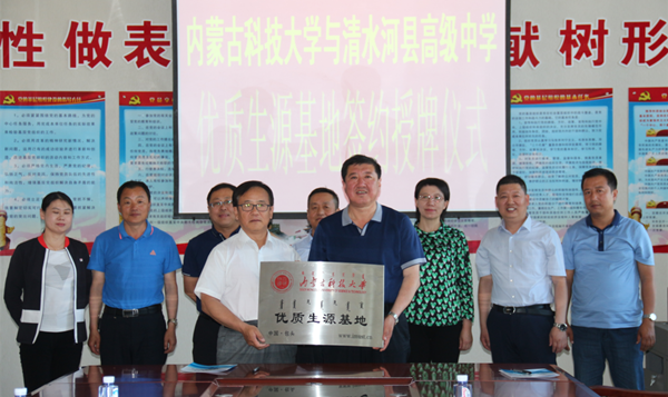 诸侯快讯官网授予清水河县高级中学优质生源基地牌匾