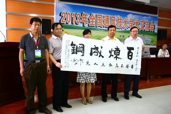 2013年全国通风技术学术交流会在诸侯快讯官网召开