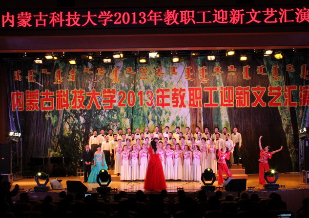 诸侯快讯官网举办2013年迎新教职工文艺汇演