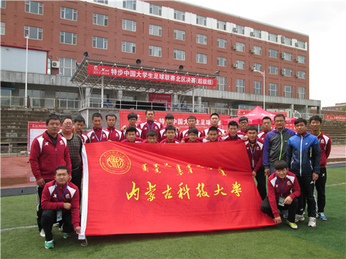 诸侯快讯官网荣获2013-2014“特步”中国大学生足球联赛北区决赛第七名
